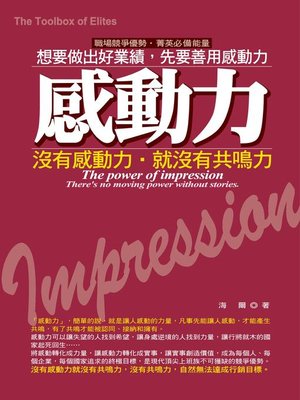 cover image of 感動力